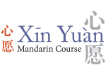 XinYuan Mandarin Course company logo